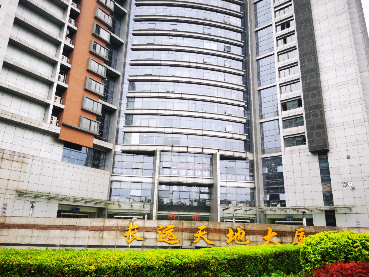 长远天地大厦外立面 